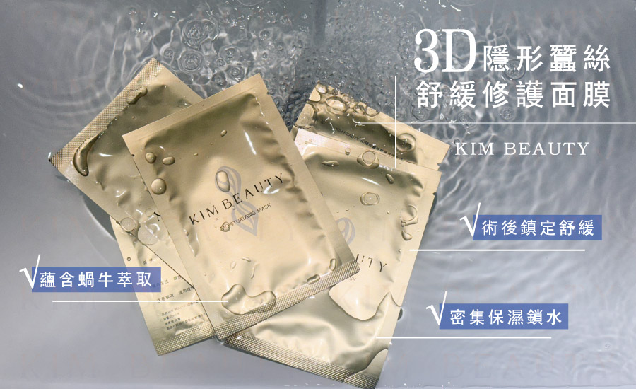 金芝妍3D隱形面膜形象圖